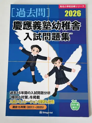 [재단 완료] 게이오기주쿠 유치샤 입시 문제집 2026