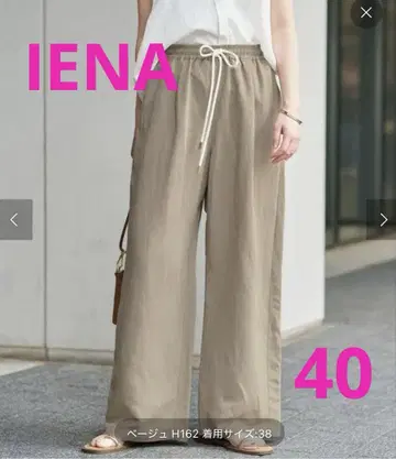택 포함 미사용 새상품 IENA 린넨 레이온 이지 팬츠 베이지 40