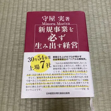 신규 사업을 반드시 창출하는 경영