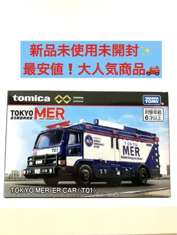 미사용 새상품 토미카 프리미엄 TOKYO MER ER CAR (T01)