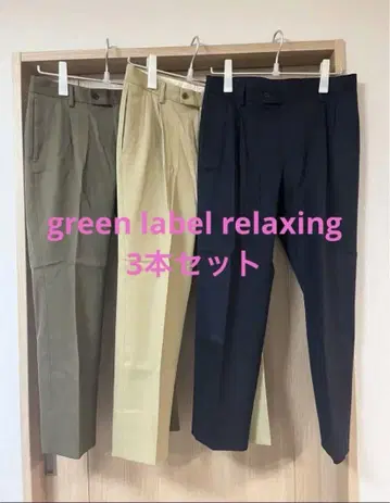 GREEN LABEL RELAXING 슬랙스 3색 세트