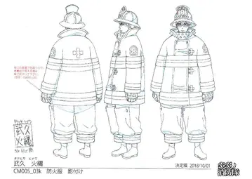의 소방대 설정 자료 91장