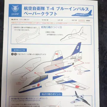 T-4 블루 임펄스 페이퍼 크래프트