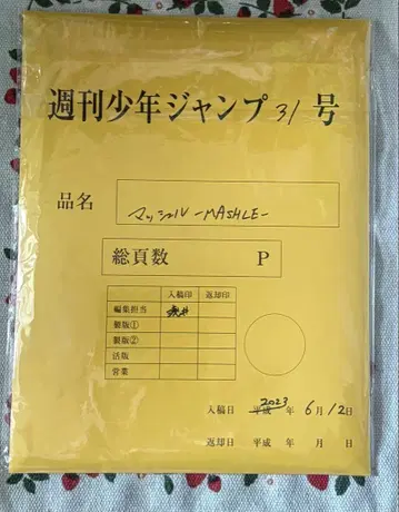 매쉬 최종화 전체 디지털 원고 프린트 mini