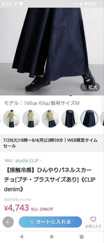 스튜디오 클립 시원한 패널 스카초 M