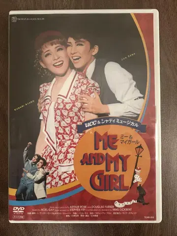 ME AND MY GIRL 2매 DVD