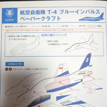 T-4 블루 임펄스 페이퍼 크래프트