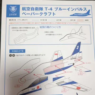 T-4 블루 임펄스 프라모델 1/144