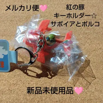 미사용 새상품 붉은 돼지 키링 사보이아와 포르코 스튜디오 지브리 지브리