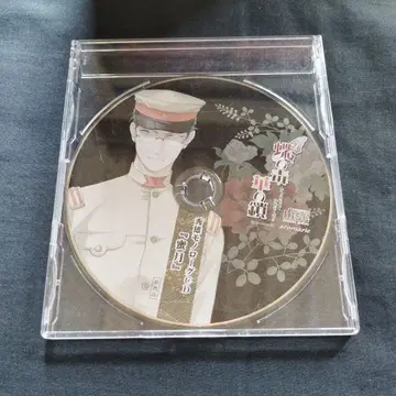 나비의 독 꽃의 사슬 히데오 모놀로그 CD [밀월]