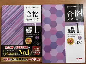 TAC 합격 텍스트, 닛쇼부기 1급 세트