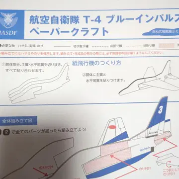 T-4 블루 임펄스 페이퍼 크래프트