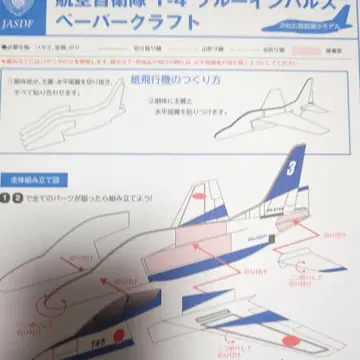 T-4 블루 임펄스 1/144 모형