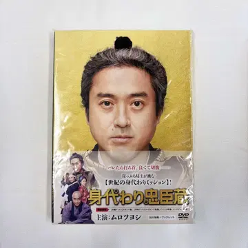 [ 새상품 미사용 ] 대역 주신구라 호화판 2 DVD