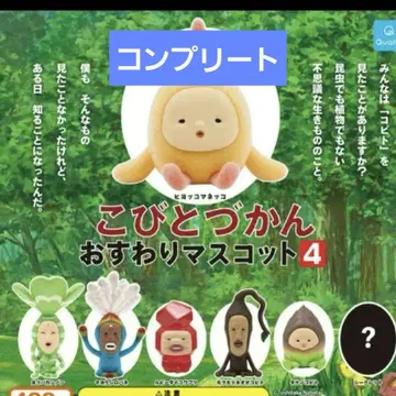 코비토 도감 앉은 마스코트 4 컴플리트 7종류 시크릿