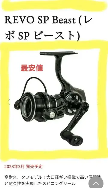 Abu Garcia REVO SP 비스트 2000S