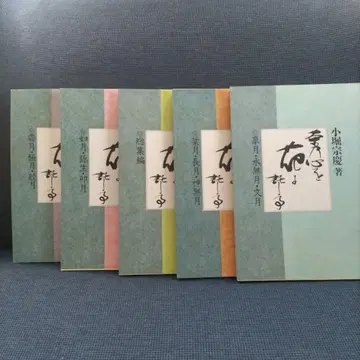 차도 엔슈류 코보리 소우케이 저, 차의 마음을 꽃에 담아 전5권 다이유