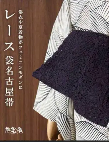 새상품 부쇼앙 레이스 나고야 오비