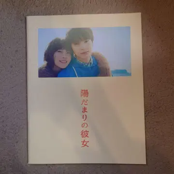 양지녘의 그녀 팜플렛