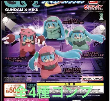 GUNDAM x MIKUA 피규어 컬렉션 전 4종 컴프 미개봉 새상품