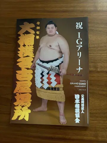 나고야 경기장 IG 아레나 팜플렛