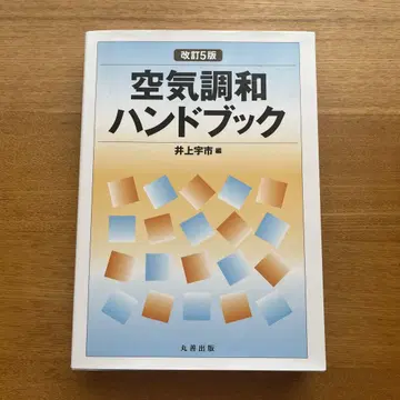공기조화 핸드북