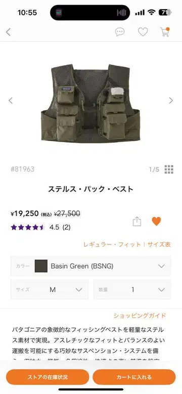 파타고니아 스텔스 팩 베스트