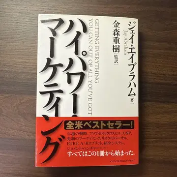 하이파워 마케팅 제이 에이브러햄