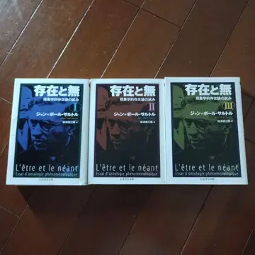 존재와 무 현상학적 존재론의 시도 1,2,3