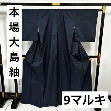 혼바 오시마 명주 쪽물 무지 순수 실크 9마르키 명주 기모노 U-8103