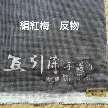견 홍매 옷감