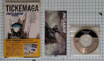 PATLABOR 치케마가 CD 싱글 포함