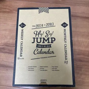 Hey! Say! JUMP 달력 2017-2018