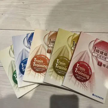 1급 건축사 합격 대책 Train Training 5권 세트