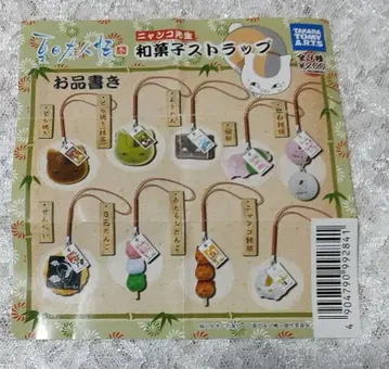 나츠메 우인장 냥코 선생 화과자 스트랩 전 9종