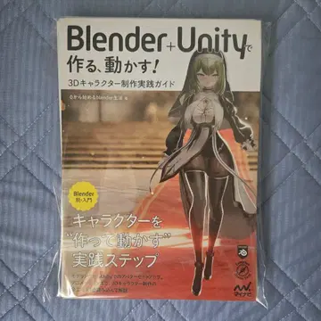 Blender + Unity 3D 캐릭터 제작 가이드 (페이지 재단)