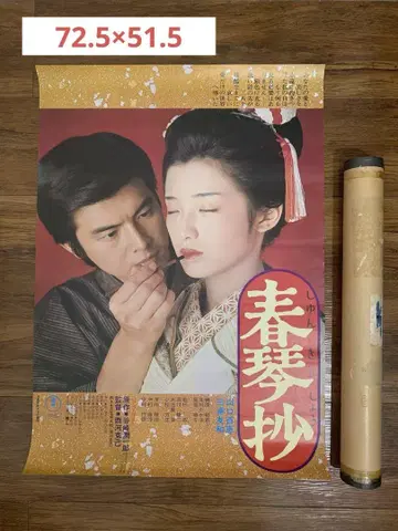 미품 야마구치 모모에 미우라 토모카즈 춘금초 다니자키 준이치로