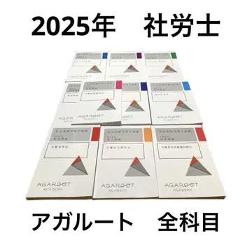 아갈루트 2025년 노무사 텍스트 10과목 사회보험노무사