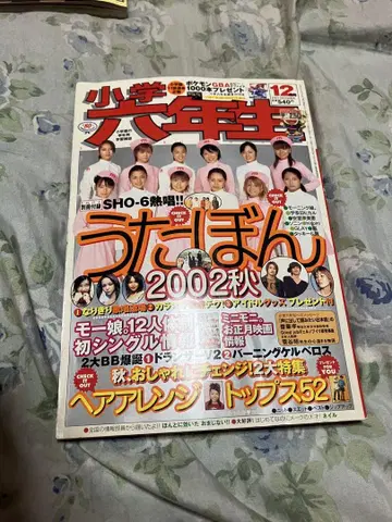 초등학교 6학년 12월호 우타본 2002 가을 미독본