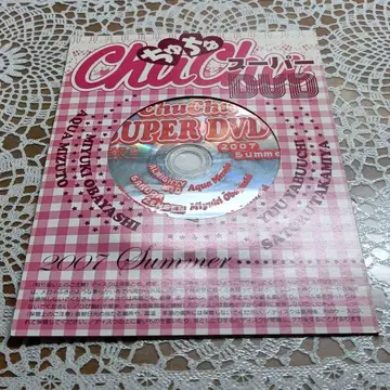 귀중! ChuChu 슈퍼 DVD 2007 summer