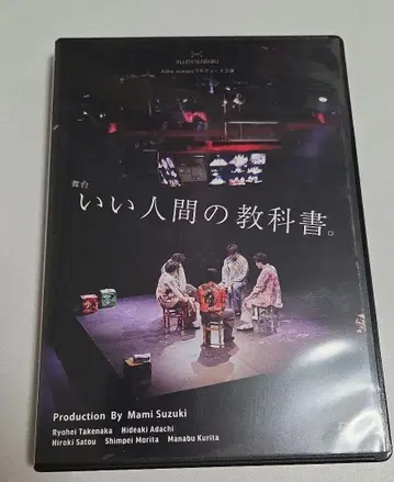 무대 좋은 인간의 교과서 DVD