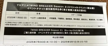 WIND BREAKER 이벤트 밤의 부 시리얼 코드