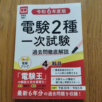 전험왕 전험2종 1차 시험