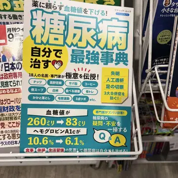 당뇨병 최강 사전