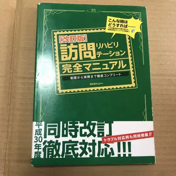 방문 재활 완전 매뉴얼 제도부터 실무까지 철저 컴플리트