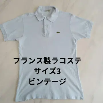 프랑스제 라코스테 LACOSTE 사이즈 3 빈티지