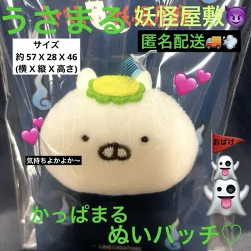 우사마루 요괴 저택 갓파마루 봉제 배지