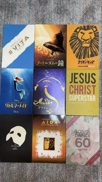 극단 사계 오페라의 유령, 알라딘, 노트르담의 꼽추 등 9권 세트