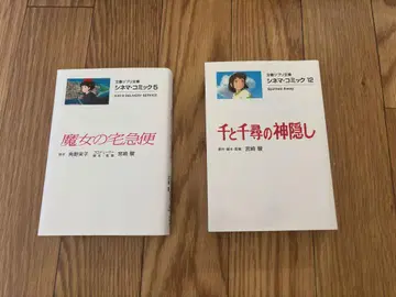 시네마 코믹 마녀 배달부 키키 센과 치히로의 행방불명 지브리