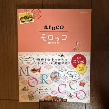 14 지구의 걷는 방법 aruco 모로코 2019~2020